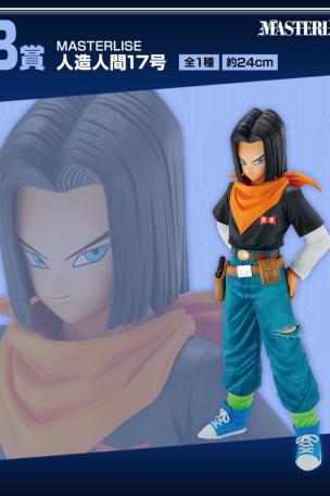 MASTERLISE Artificial Human No. 17
