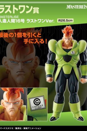 MASTERLISE Artificial Human No. 16 Last One Ver.