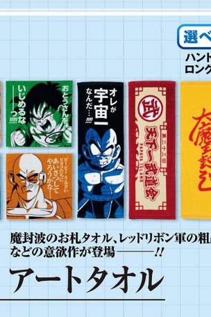 Prize H Art Towel