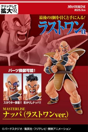 Last One Prize MASTERLISE Nappa (Last One ver.)