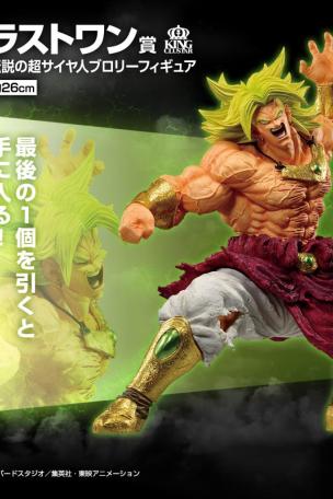 Legendary Super Saiyan Broly Figure