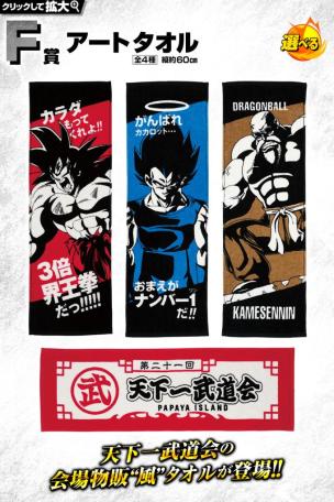 Prize F: Art Towel