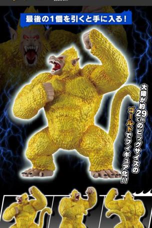 Goku Oozaru doré SOFVICS