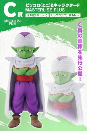 Piccolo (Mini) & Character F MASTERLISE PLUS