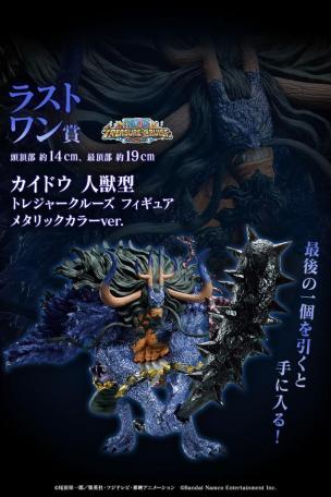 Kaido Human-Beast Form Treasure Cruise Figure Metallic Color ver.
