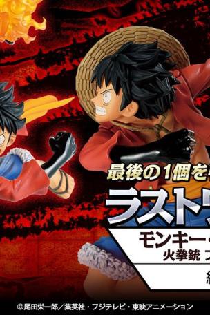 Last One Prize: Monkey D. Luffy Fire Fist Gun Figure