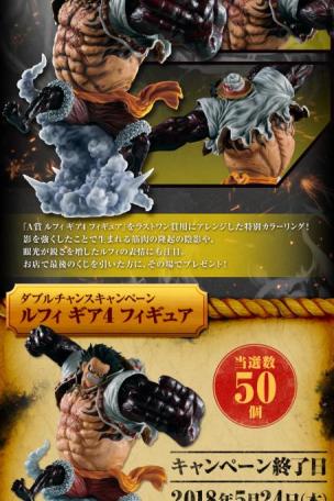 Luffy Gear 4 Figure Last One ver.