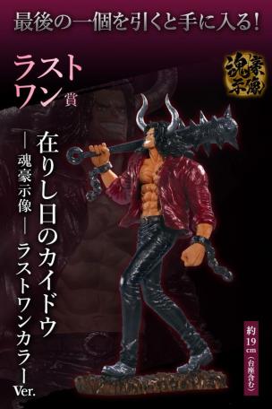 Kaido of the Beasts in His Prime -Soul GxMateria- Last One Color Ver.