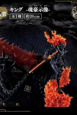 King -Soul Gou Chizou-