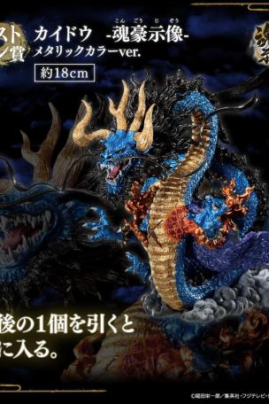 Kaido -Soul Gou Chizou- Metallic Color ver.