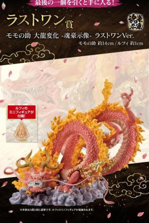 Momonosuke Great Dragon Transformation -Soul Gou Chishou- Last One Ver.