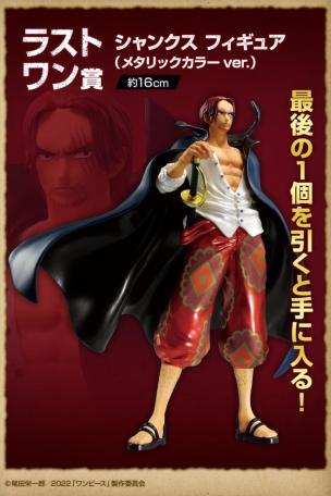 Shanks Figure (Metallic Color ver.)