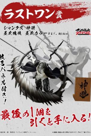 Shanks Kamisake Sumi Shikikai Waza Sumi Shiki Color ver.