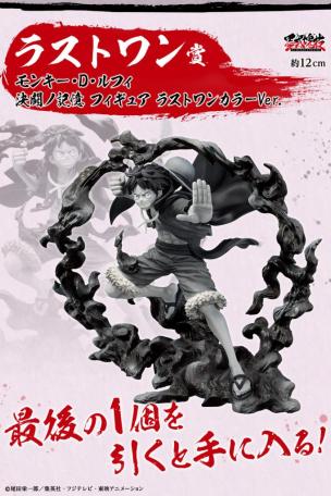 Monkey D. Luffy Kettou no Kioku Figure Last One Color Ver.