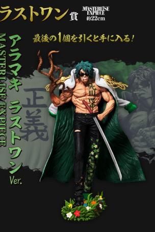 Aramaki Last One Ver. MASTERLISE EXPIECE