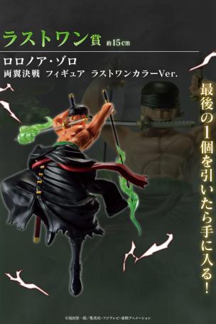 Roronoa Zoro Battle of Both Wings Figure Last One Color Ver.
