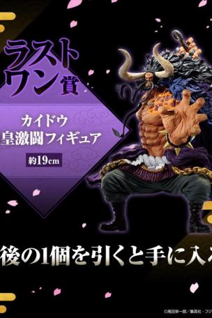 Kaido Yonko Battle Figure