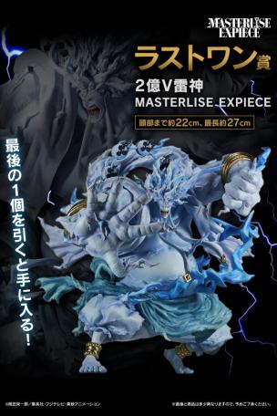 200 Million Volt Thunderclap MASTERLISE EXPIECE
