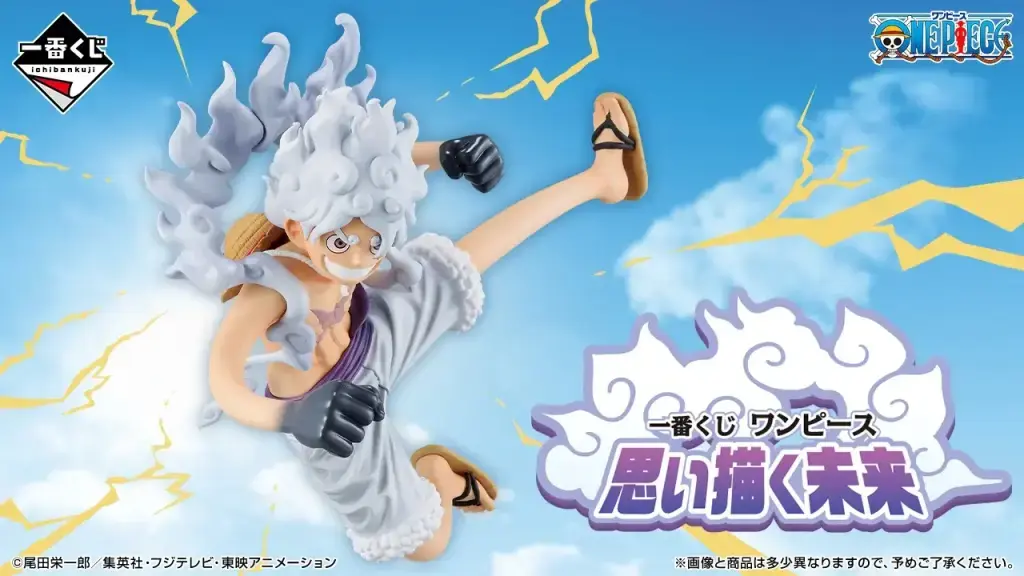 一番くじ ワンピース 思い描く未来