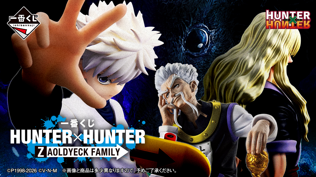 Ichiban Kuji Hunter x Hunter ZAOLDYECK FAMILY: the Zoldyck family arrives (Zeno, Silva, Killua, Alluka, and the Last One Mike)