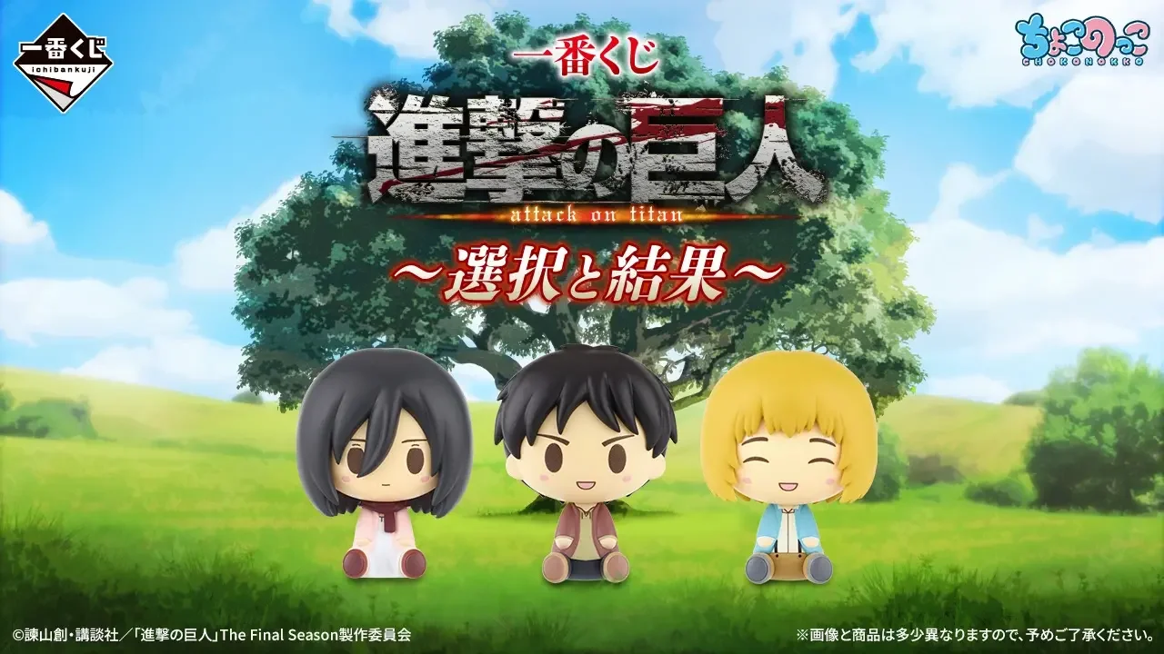 Ichiban Kuji L’Attaque des Titans ~ Choix et conséquences ~
