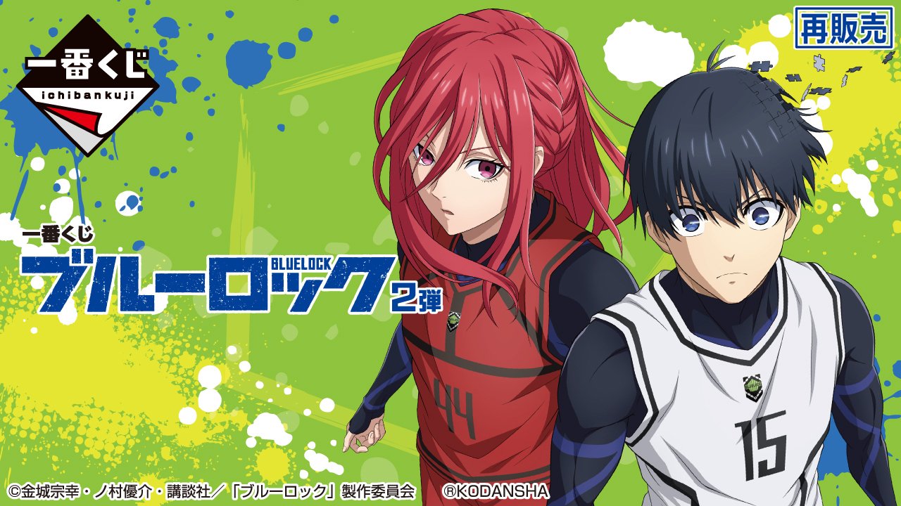 Ichiban Kuji Blue Lock 2e édition (revente en magasin)