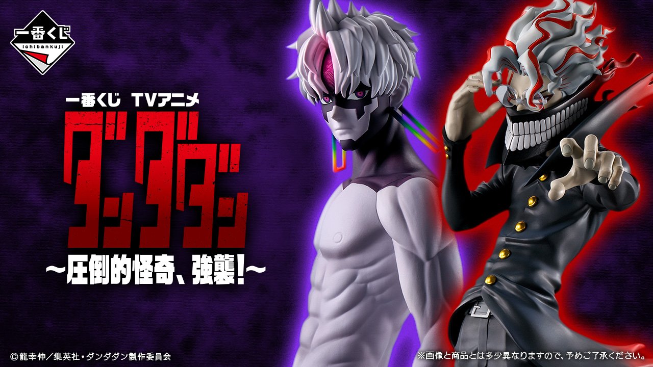 Ichiban Kuji Anime TV “DAN DA DAN” ～Paranormale travolgente, all’assalto!～