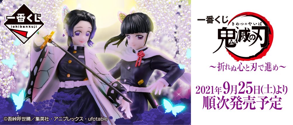 Ichiban Kuji Demon Slayer: Mit unerschütterlichem Herz und Klinge voran