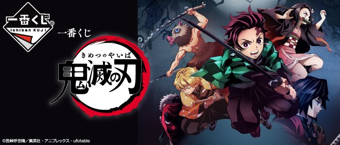 Ichiban Kuji Demon Slayer - Kimetsu no Yaiba