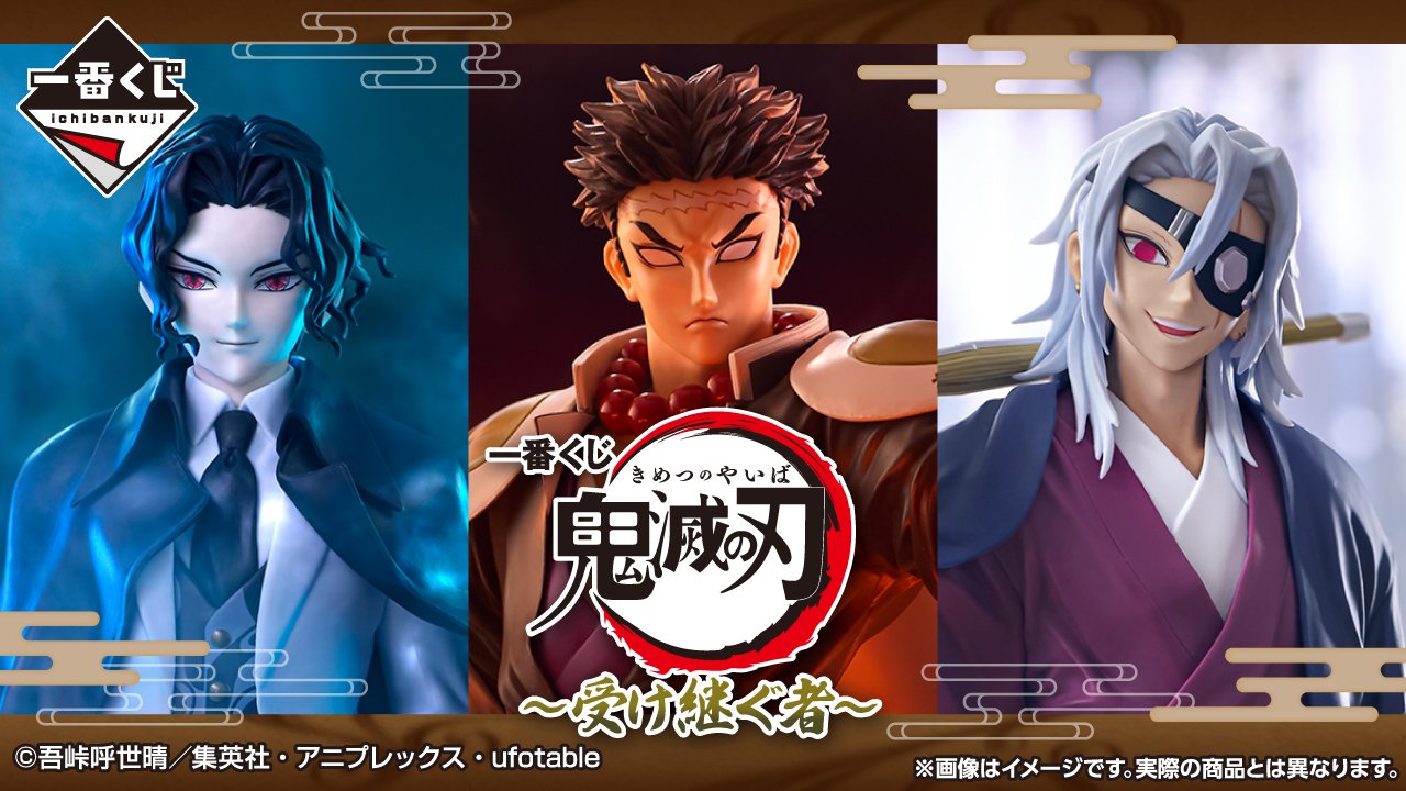 Ichiban Kuji Demon Slayer: Kimetsu no Yaiba ~Die Erben~