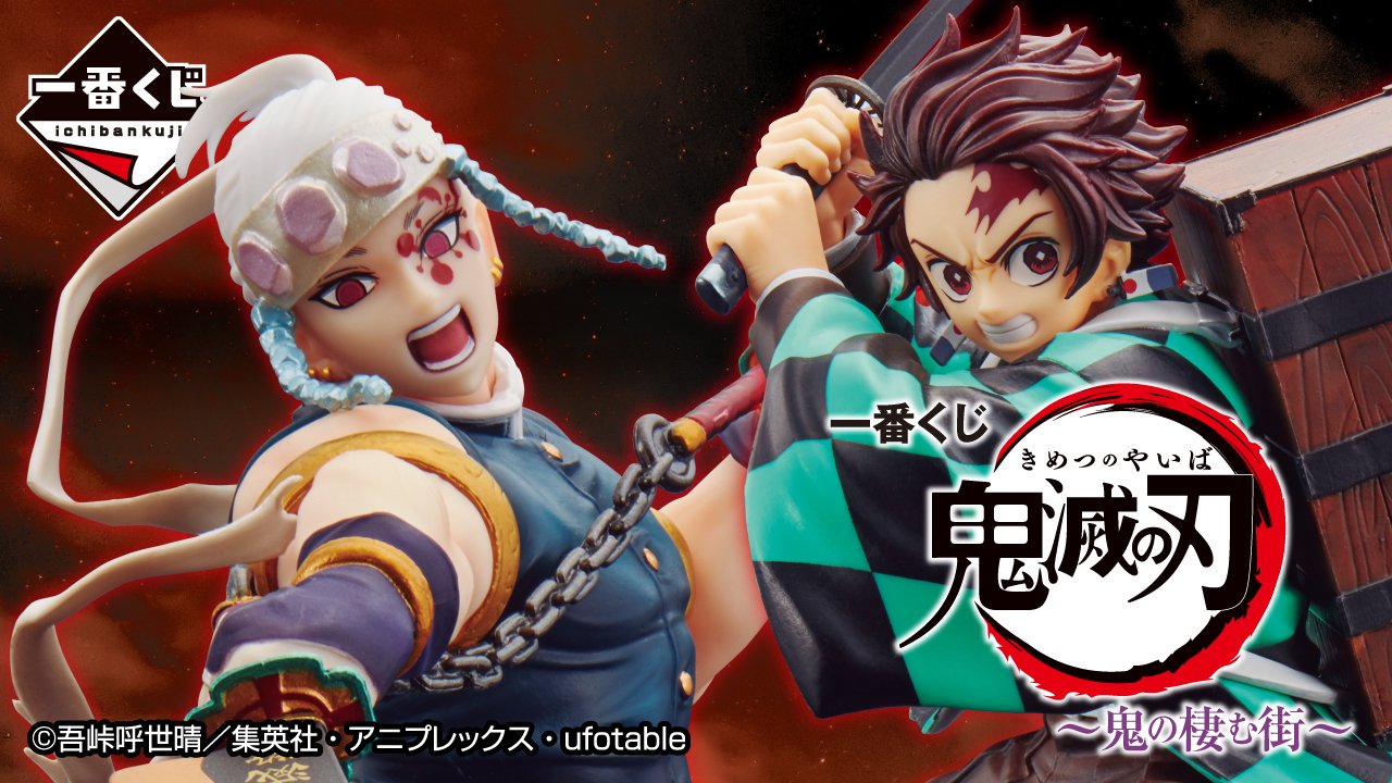Ichiban Kuji Demon Slayer: Kimetsu no Yaiba ~The Town Where Demons Dwell~