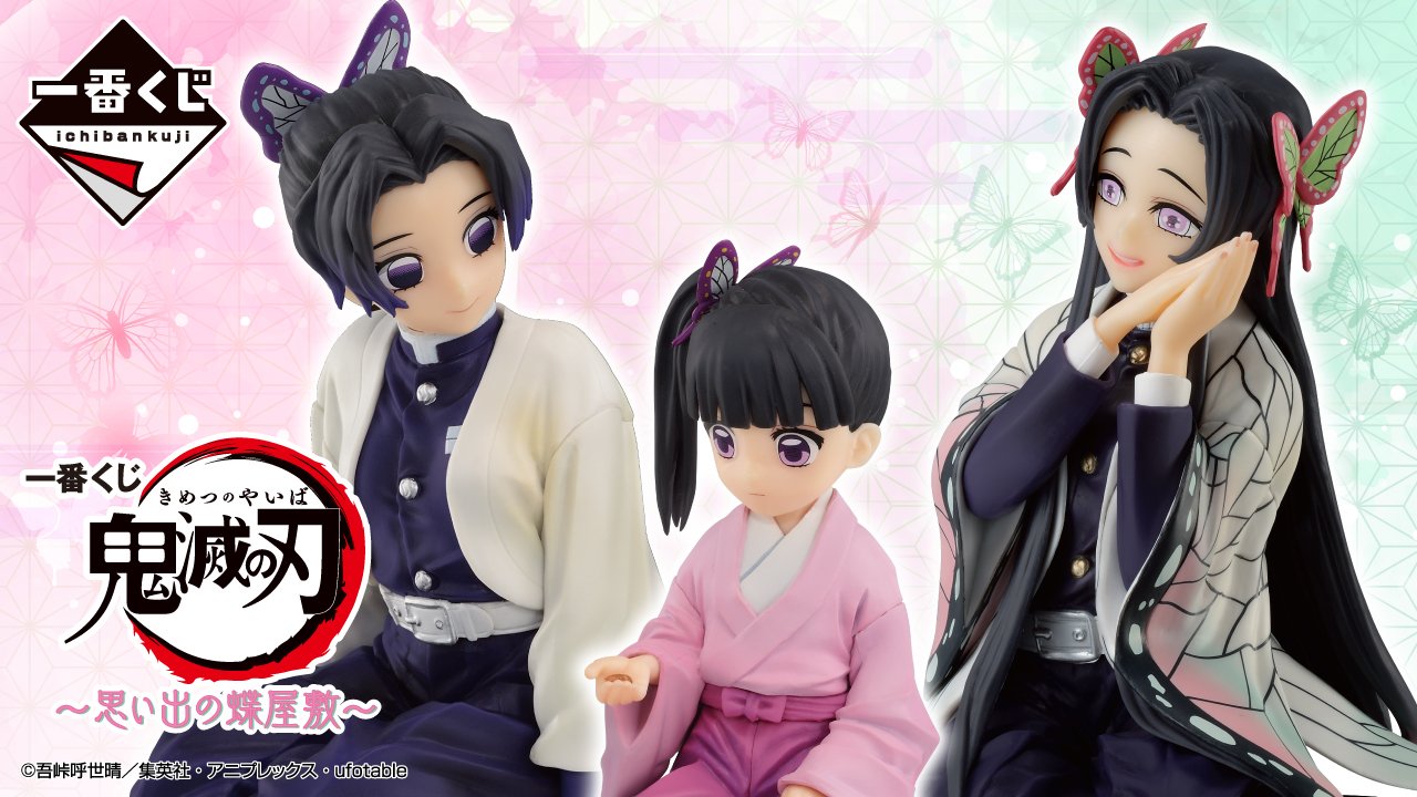 Ichiban Kuji Demon Slayer: Kimetsu no Yaiba ~Ricordi della Dimora delle Farfalle~