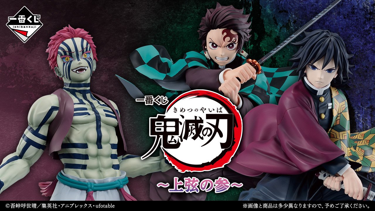Ichiban Kuji Demon Slayer: Kimetsu no Yaiba ~Troisième Lune Supérieure~