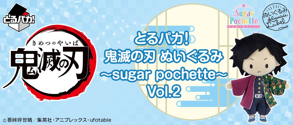 Toru Paka! Demon Slayer: Kimetsu no Yaiba Peluches ~sugar pochette~ Vol.2