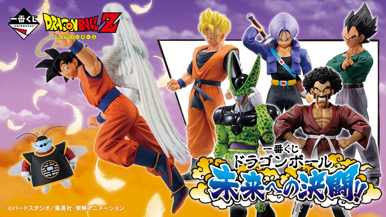 Ichiban Kuji Dragon Ball Duell in die Zukunft‼