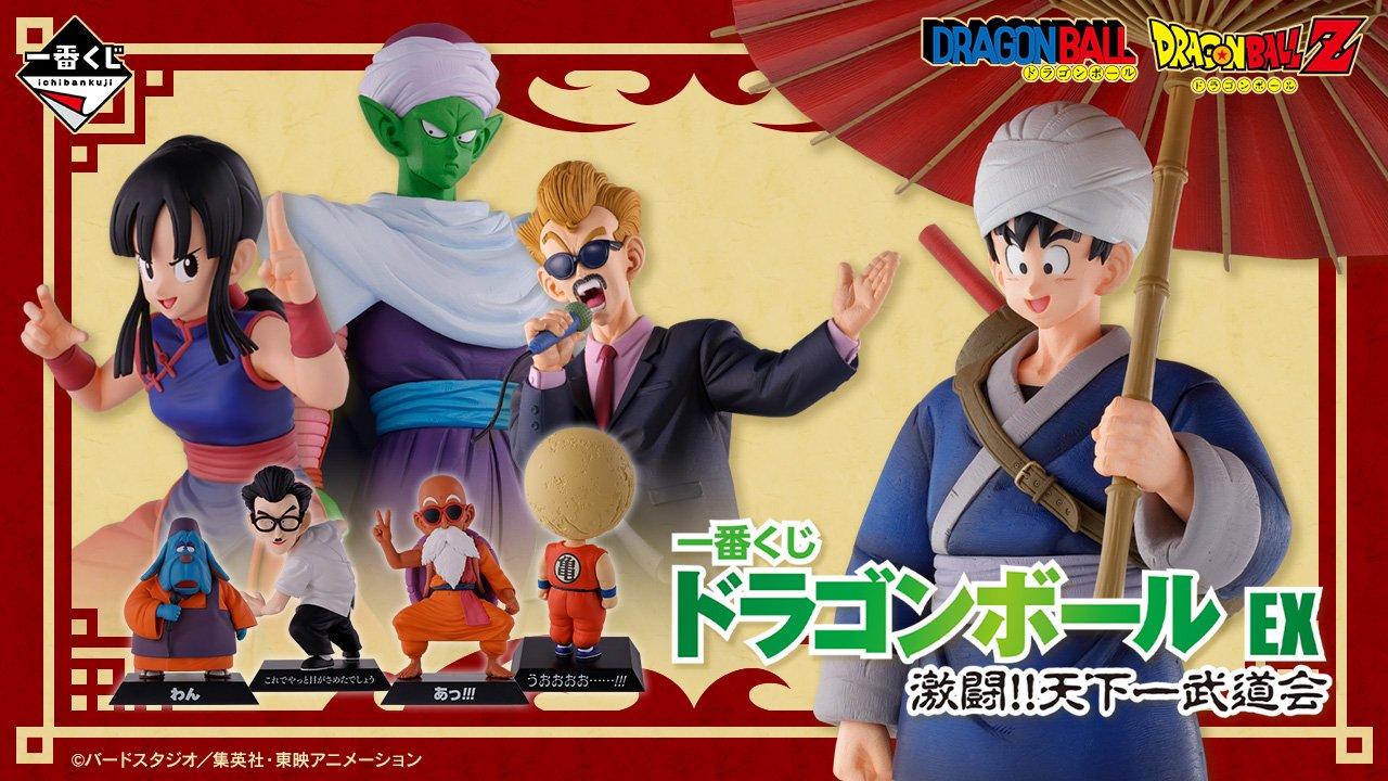 Ichiban Kuji Dragon Ball EX Fierce Battle!! Tenkaichi Budōkai