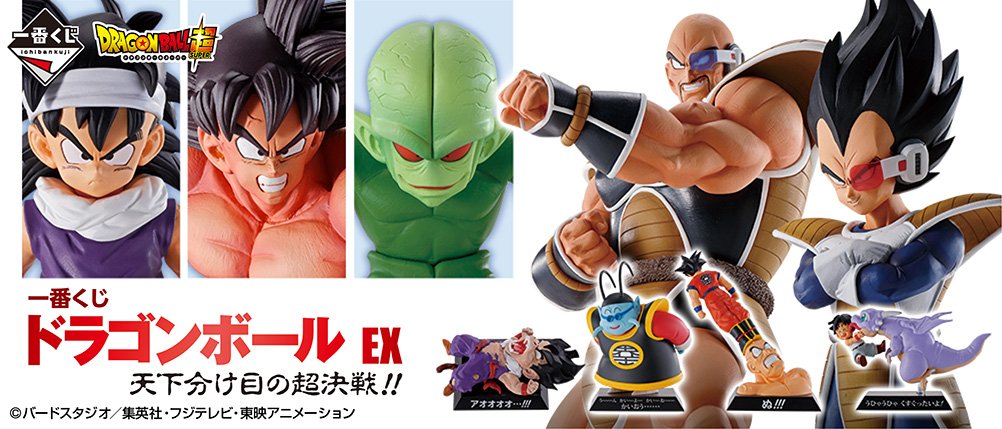 Ichiban Kuji Dragon Ball EX ¡La Batalla Decisiva Suprema!!