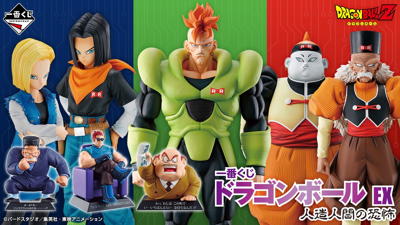 Ichiban Kuji Dragon Ball EX El Miedo de los Androides