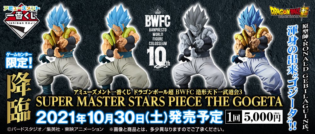 Ichiban Kuji Dragon Ball Super BWFC Tenkaichi Budokai Sculpting Tournament 3 SUPER MASTER STARS PIECE THE GOGETA