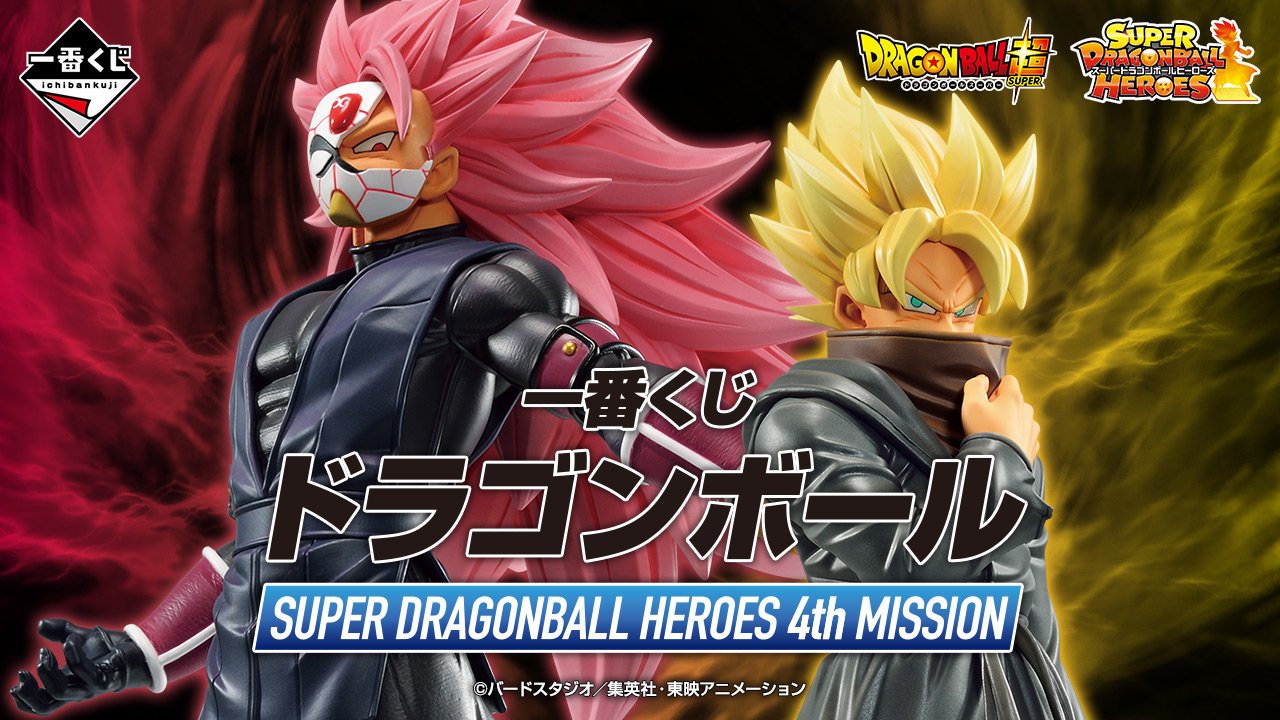 Ichiban Kuji Dragon Ball SUPER DRAGONBALL HEROES 4th MISSION