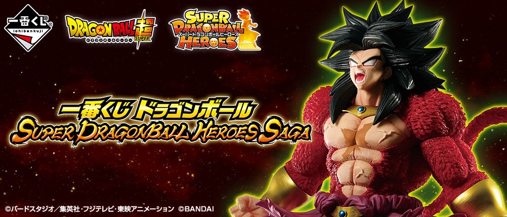 Ichiban Kuji Dragon Ball – SUPER DRAGONBALL HEROES SAGA