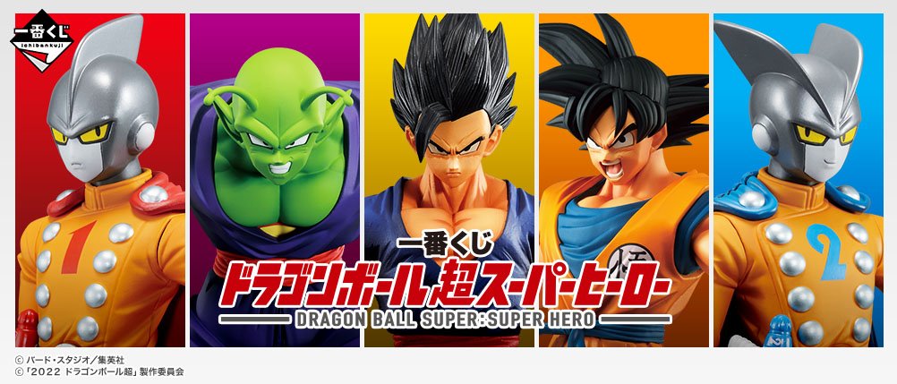 Ichiban Kuji Dragon Ball Super Super Hero