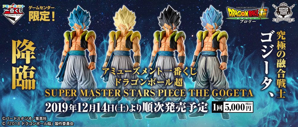 Ichiban Kuji Dragon Ball Super SUPER MASTER STARS PIECE THE GOGETA