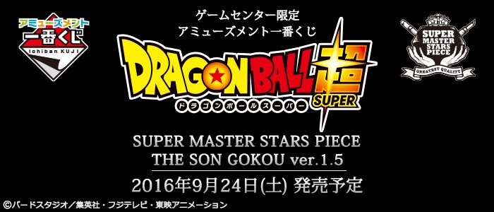 Ichiban Kuji Dragon Ball Super SUPER MASTER STARS PIECE THE SON GOKU ver.1.5