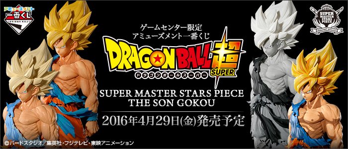 Ichiban Kuji Dragon Ball Super SUPER MASTER STARS PIECE THE SON GOKU