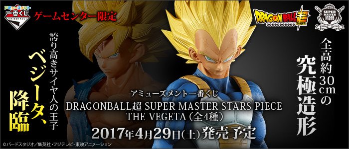 Ichiban Kuji Dragon Ball Super SUPER MASTER STARS PIECE THE VEGETA