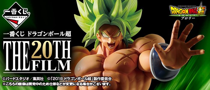 Ichiban Kuji Dragon Ball Super THE 20TH FILM
