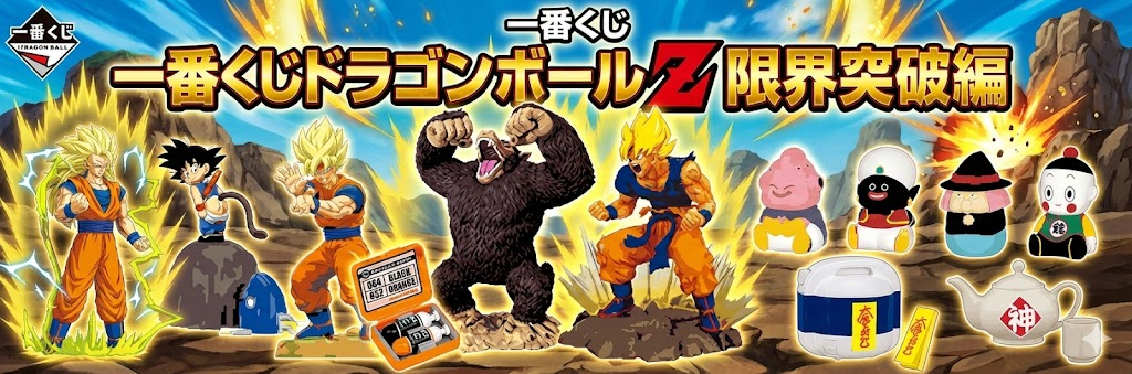 Ichiban Kuji Dragon Ball Z ~Limit Break Saga~