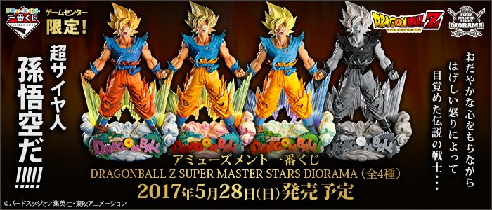 Ichiban Kuji Dragon Ball Z SUPER MASTER STARS DIORAMA