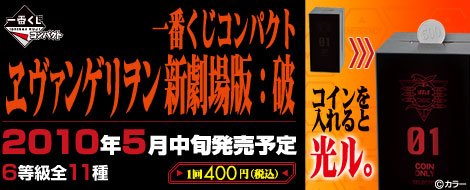 Ichiban Kuji Compact Evangelion: 2.0 You Can (Not) Advance